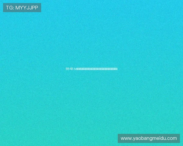 8848.tv免费观看平台全面解析高清视频资源畅享不容错过的观影体验