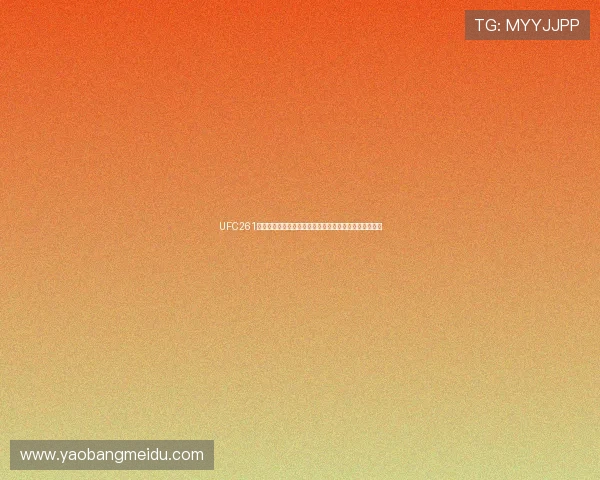 UFC261精彩赛事免费直播观看网站推荐助你不容错过每一场战斗