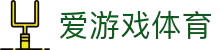 爱游戏(ayx)中国官方网站-登录入口